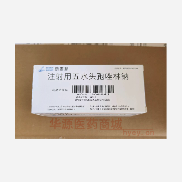 优选 注射用五水头孢唑