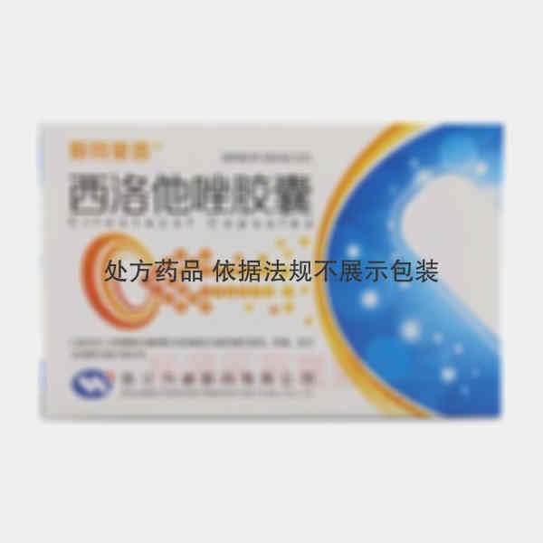 优选 西洛他唑胶囊