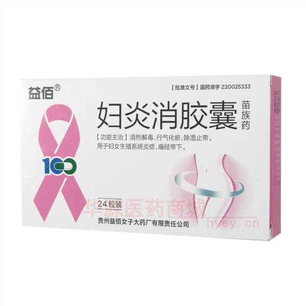 优选 妇炎消胶囊