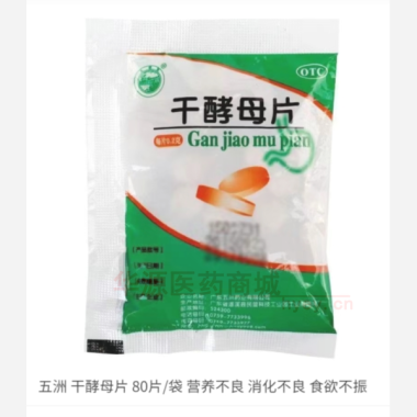 优选 干酵母片