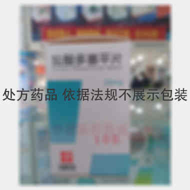 盐酸多塞平片(套