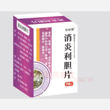 优选 消炎利胆片