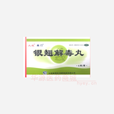 优选 银翘解毒丸
