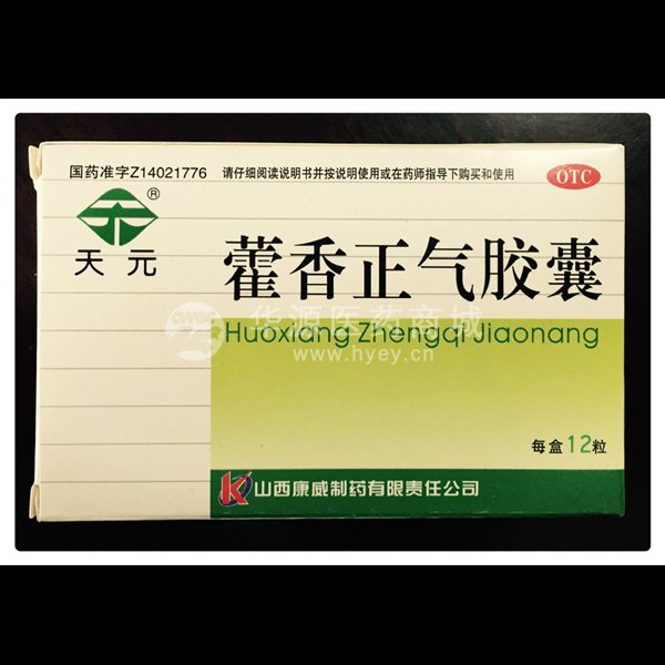 优选 藿香正气胶囊