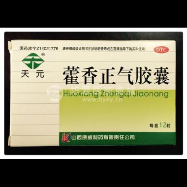优选 藿香正气胶囊
