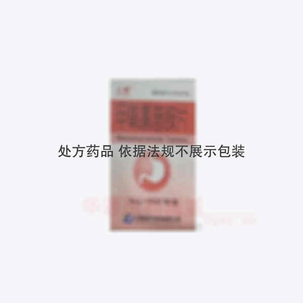 优选 甲氧氯普胺片(套