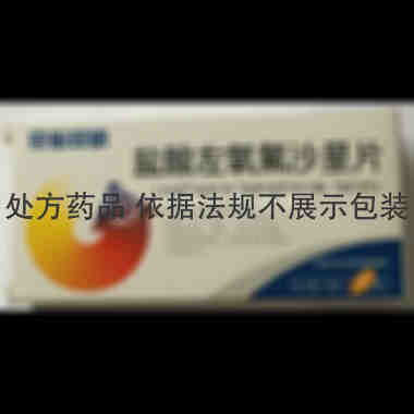 盐酸左氧氟沙星片