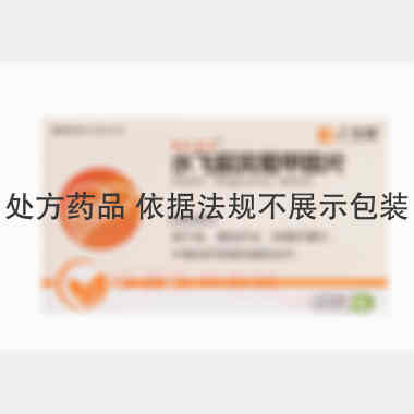 优选 水飞蓟宾葡甲胺片
