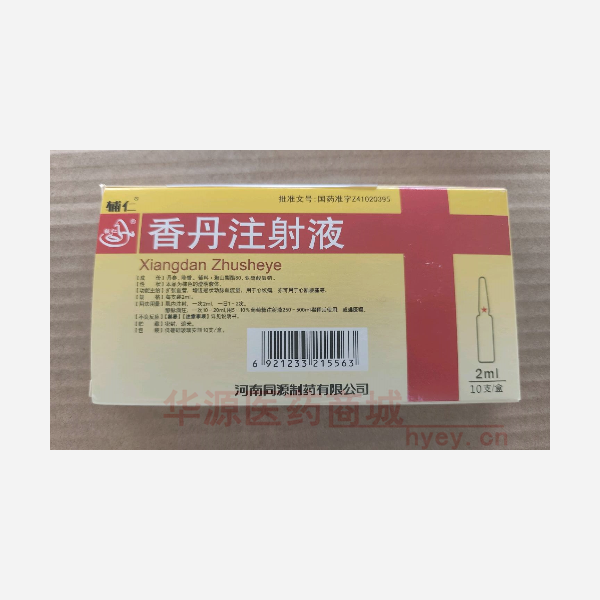 优选 香丹注射液(辅仁