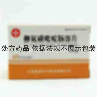 柳氮磺吡啶肠溶片 0.25g*60s 上海信谊天平药业有限公司