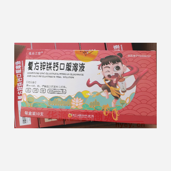 优选 复方锌铁钙口服溶