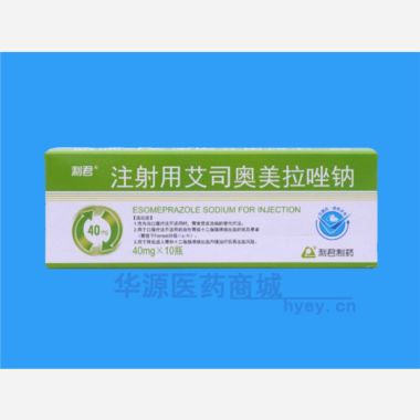 优选 注射用艾司奥美拉