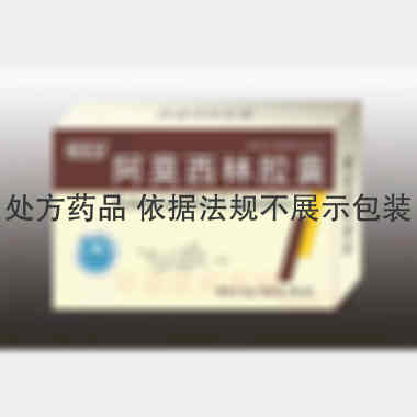 优选 阿莫西林胶囊（双