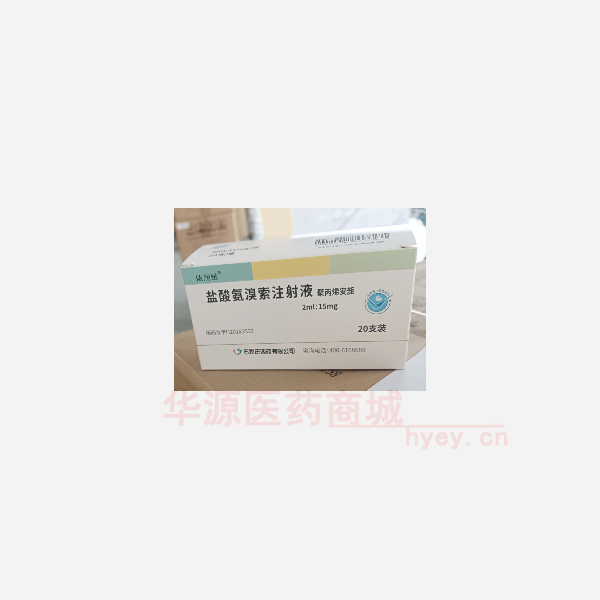 优选 盐酸氨溴索注射液
