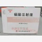 优选 烟酸注射液