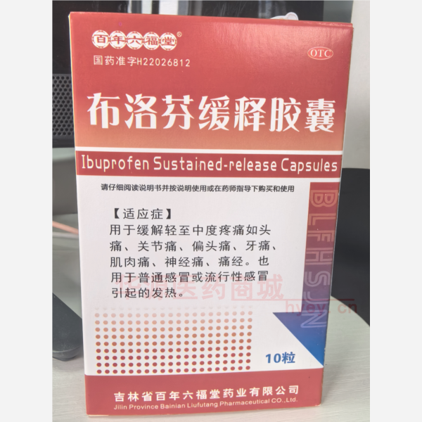 优选 布洛芬缓释胶囊