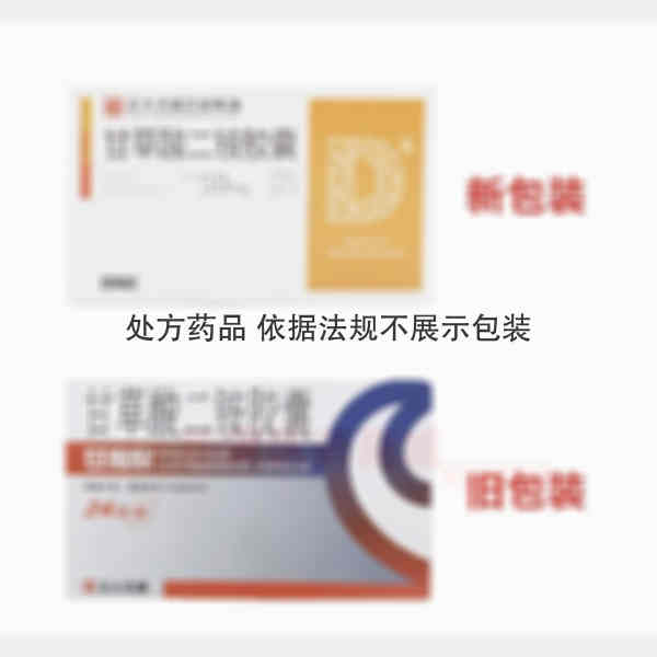 优选 甘草酸二铵胶囊
