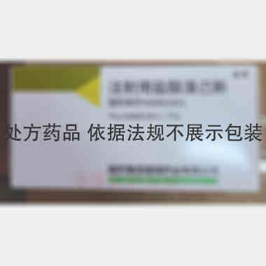 注射用盐酸溴己新 4mg 国药集团国瑞药业有限公司