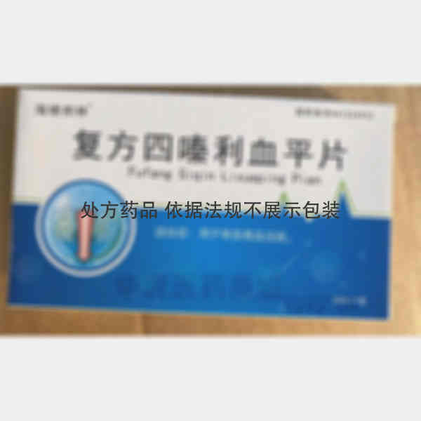 优选 复方四嗪利血平片