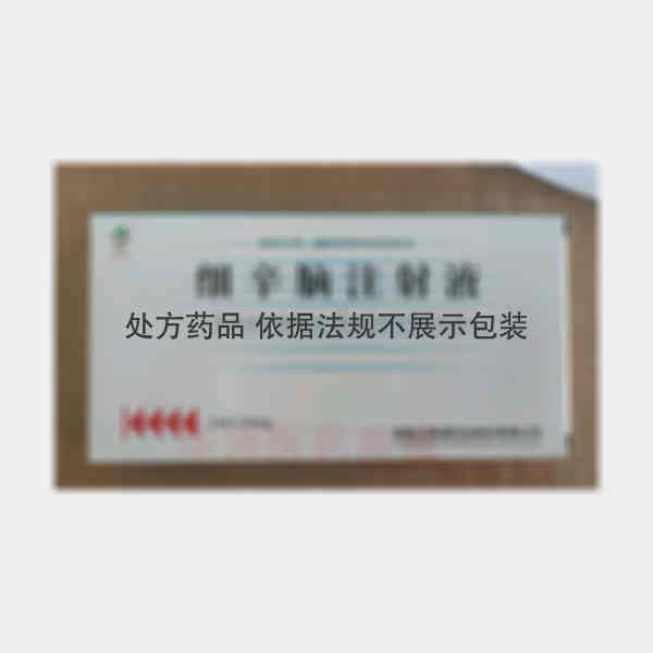 优选 细辛脑注射液