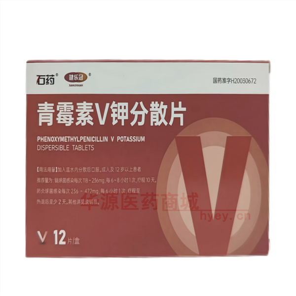 优选 青霉素V钾分散片