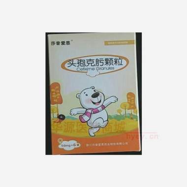 优选 头孢克肟颗粒