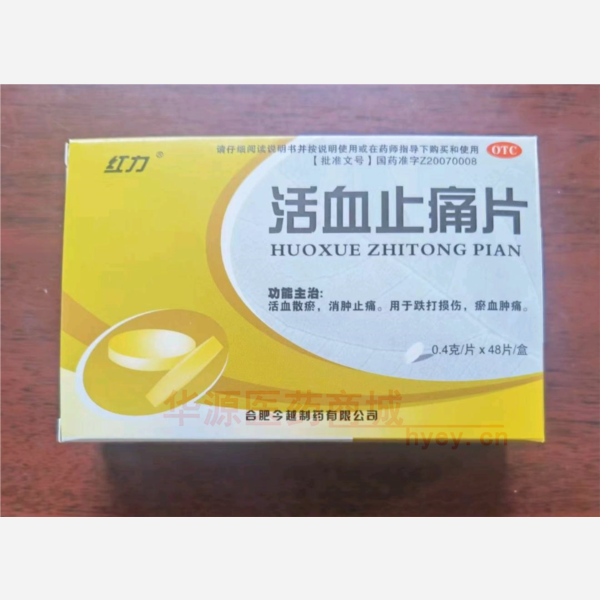 优选 活血止痛片(薄膜