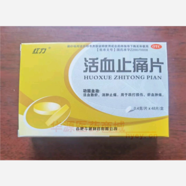 优选 活血止痛片(薄膜