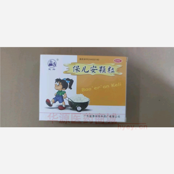 优选 保儿安颗粒