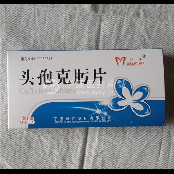 优选 头孢克肟片