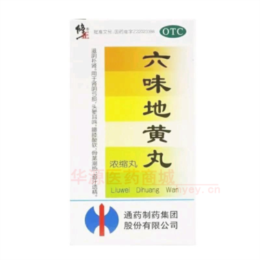 六味地黄丸（浓缩