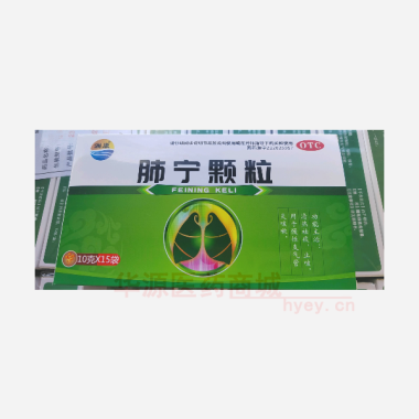 肺宁颗粒 10g*15袋 吉林省罗邦药业有限公司