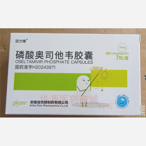 优选 磷酸奥司他韦胶囊