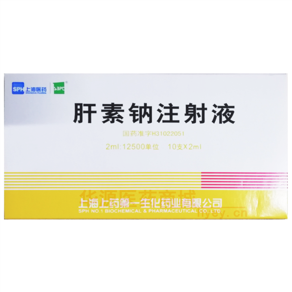 优选 肝素钠注射液