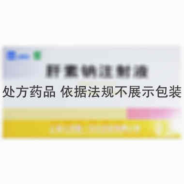 肝素钠注射液 2ml:12500单位 上海上药第一生化药业有限公司