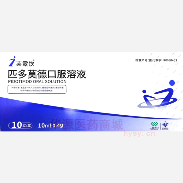 优选 匹多莫德口服溶液