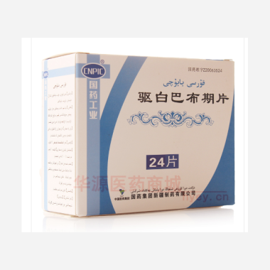 优选 驱白巴布期片