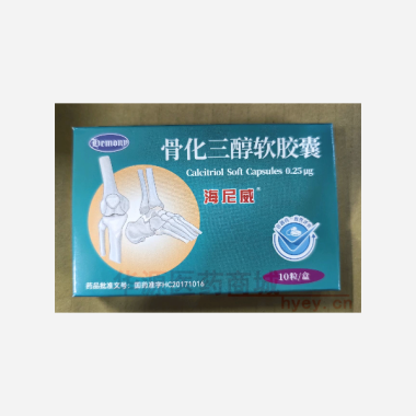 优选 骨化三醇软胶囊(