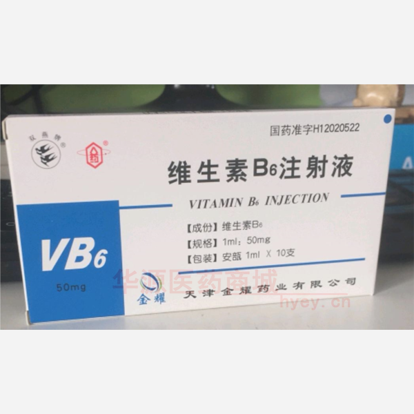 优选 维生素B6注射液