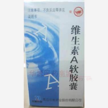 维生素A软胶囊( 5000单位*100s 青岛双鲸药业股份有限公司