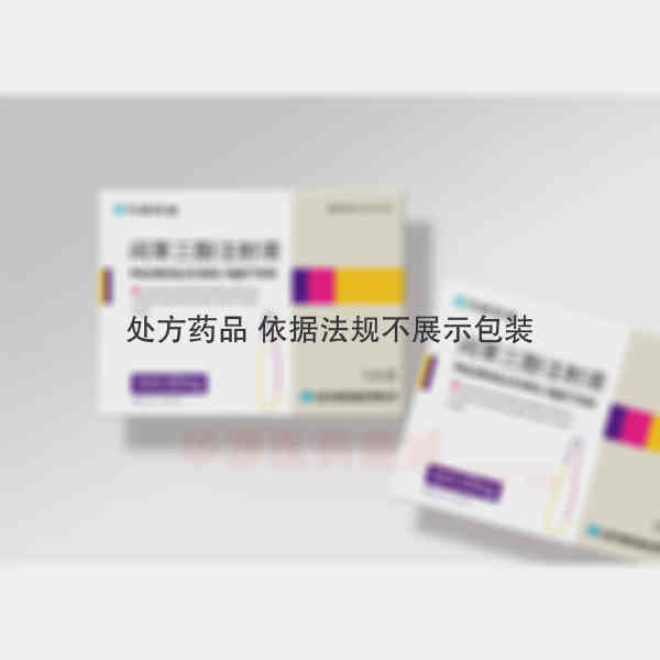 优选 间苯三酚注射液