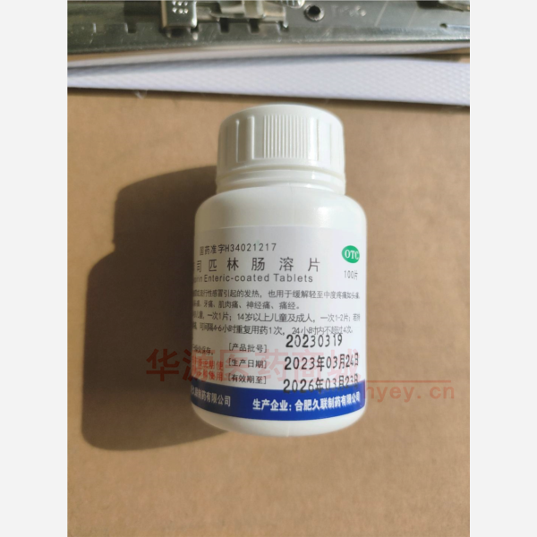 优选 阿司匹林肠溶片