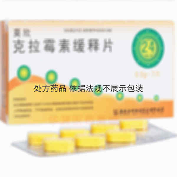 优选 克拉霉素缓释片