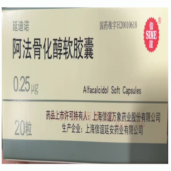 优选 阿法骨化醇软胶囊