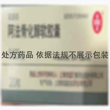 阿法骨化醇软胶囊 0.5ug*20s 上海信谊延安药业有限公司