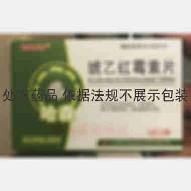 优选 琥乙红霉素片