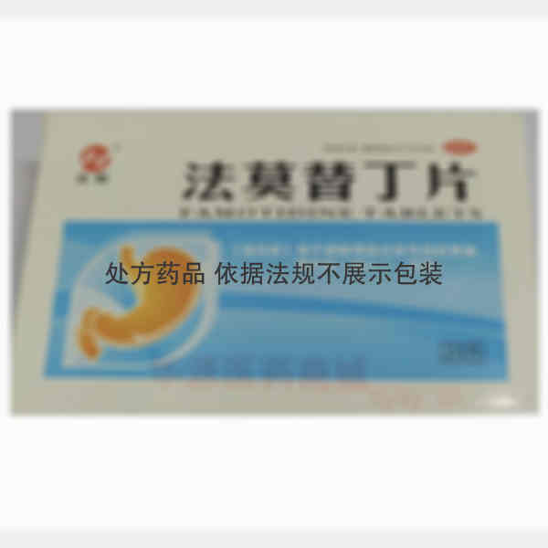 优选 法莫替丁片