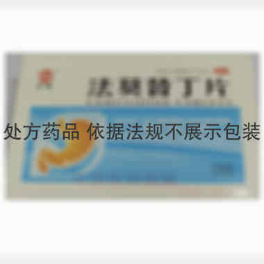 优选 法莫替丁片