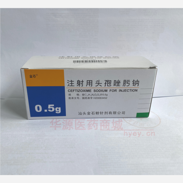 优选 注射用头孢唑肟钠