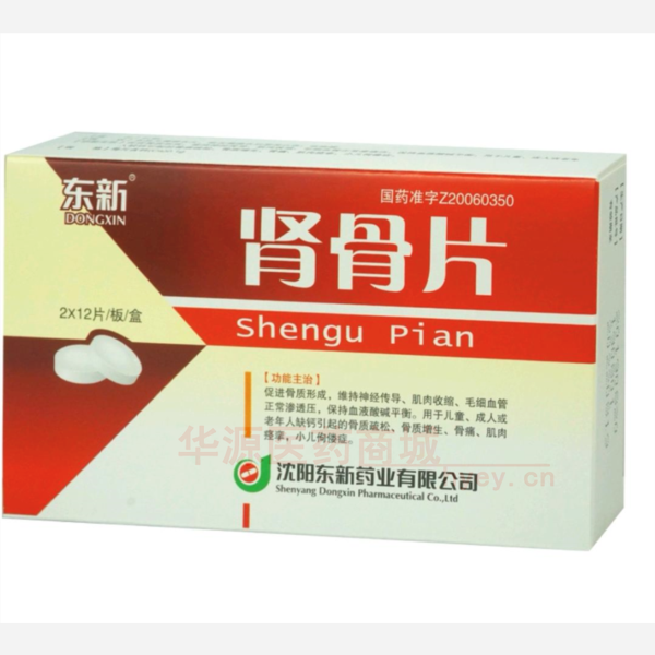 优选 肾骨片